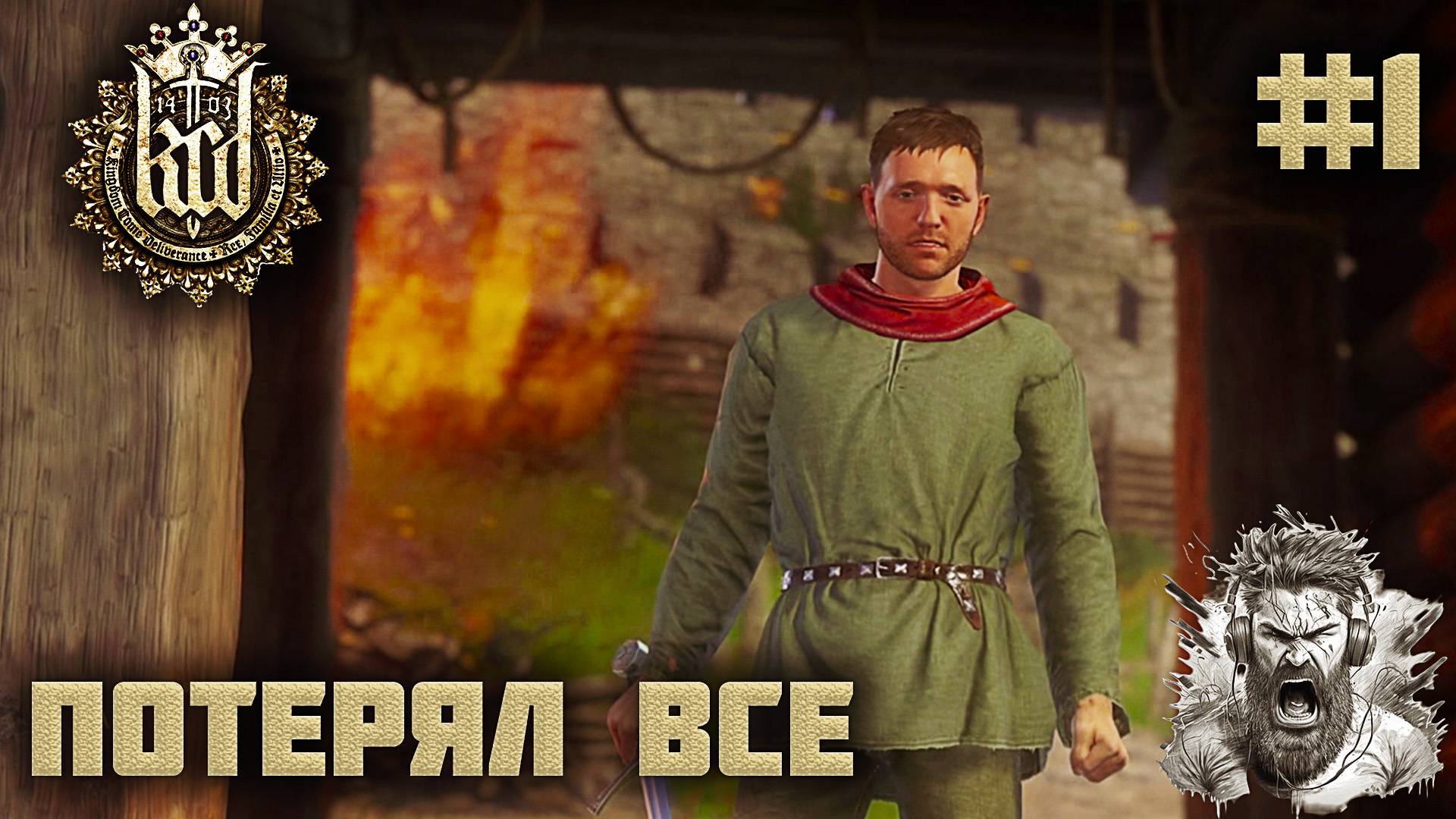 УЧЕНИК КУЗНЕЦА ◢ Kingdom Come - Deliverance #1