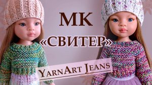 МК "Свитер" спицами для Паолы Рейна, подходит для начинающих рукодельниц