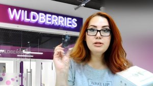 WILDBERRIES. Это лучшее что я купила. Wildberries и Озон. Обзор покупок.