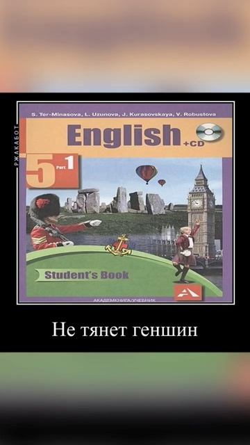 #мем #геншин #пк #английский #ржакабот смотреть онлайн