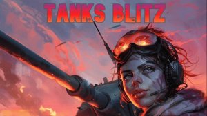 НОЧНОЙ СТРИМ TANKS BLITZ