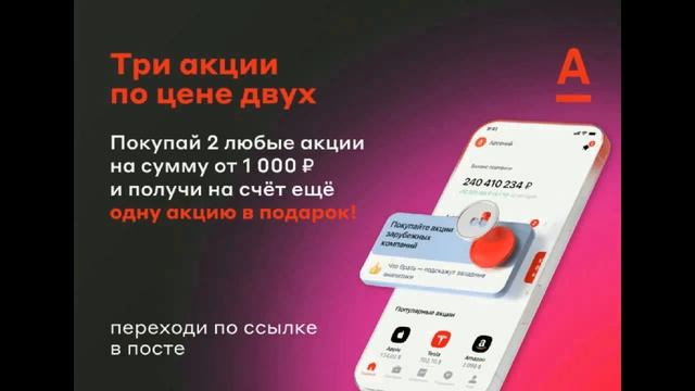 Альфа Банк Инвестиции смотреть онлайн