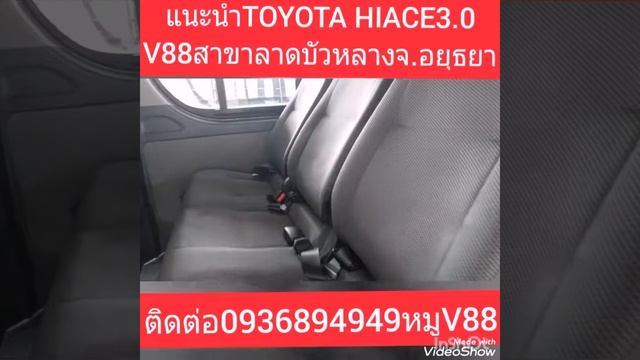 รวว รถตมอสอง ว88.ศนนรวมรถมอสองคณภาพเกรดเอ ตดตอ093-6894949หมV88 สาขาลาดบวหลวง จ.อยธยา