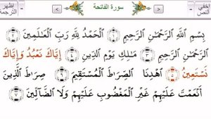 Сура аль-Фатиха ///// правильное произношение