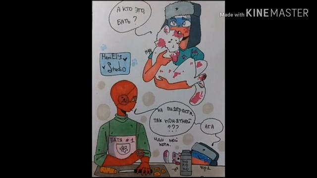 Озвучка комиксов по countryhumans