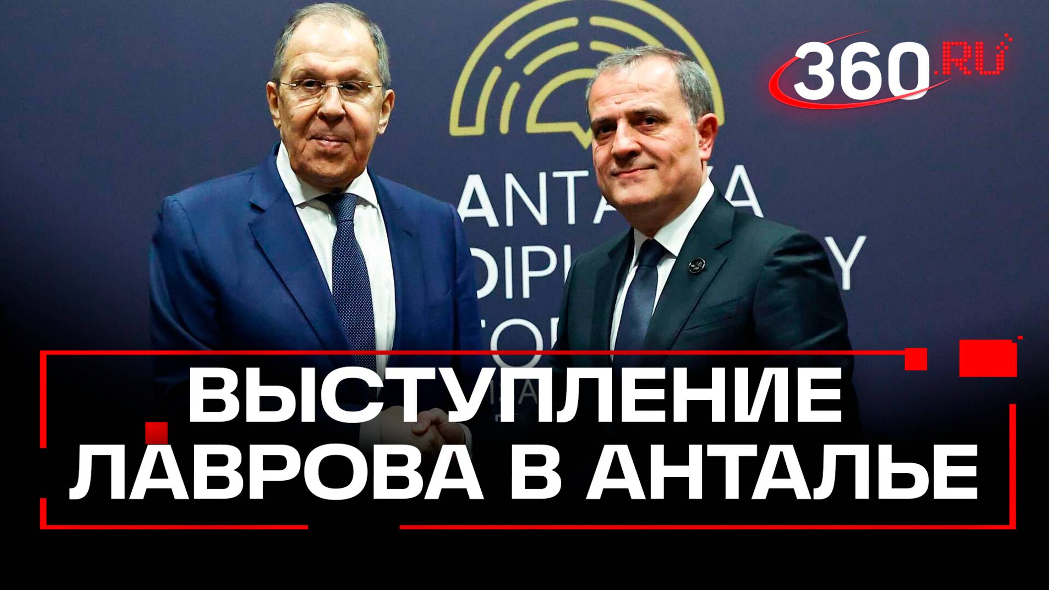 «Рок-звезда дипломатии»: выступление Лаврова на форуме в Анталье вызвало ажиотаж