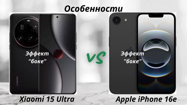 Xiaomi 15 Ultra против Apple iPhone 16e: Флагман Xiaomi против Доступного iPhone!