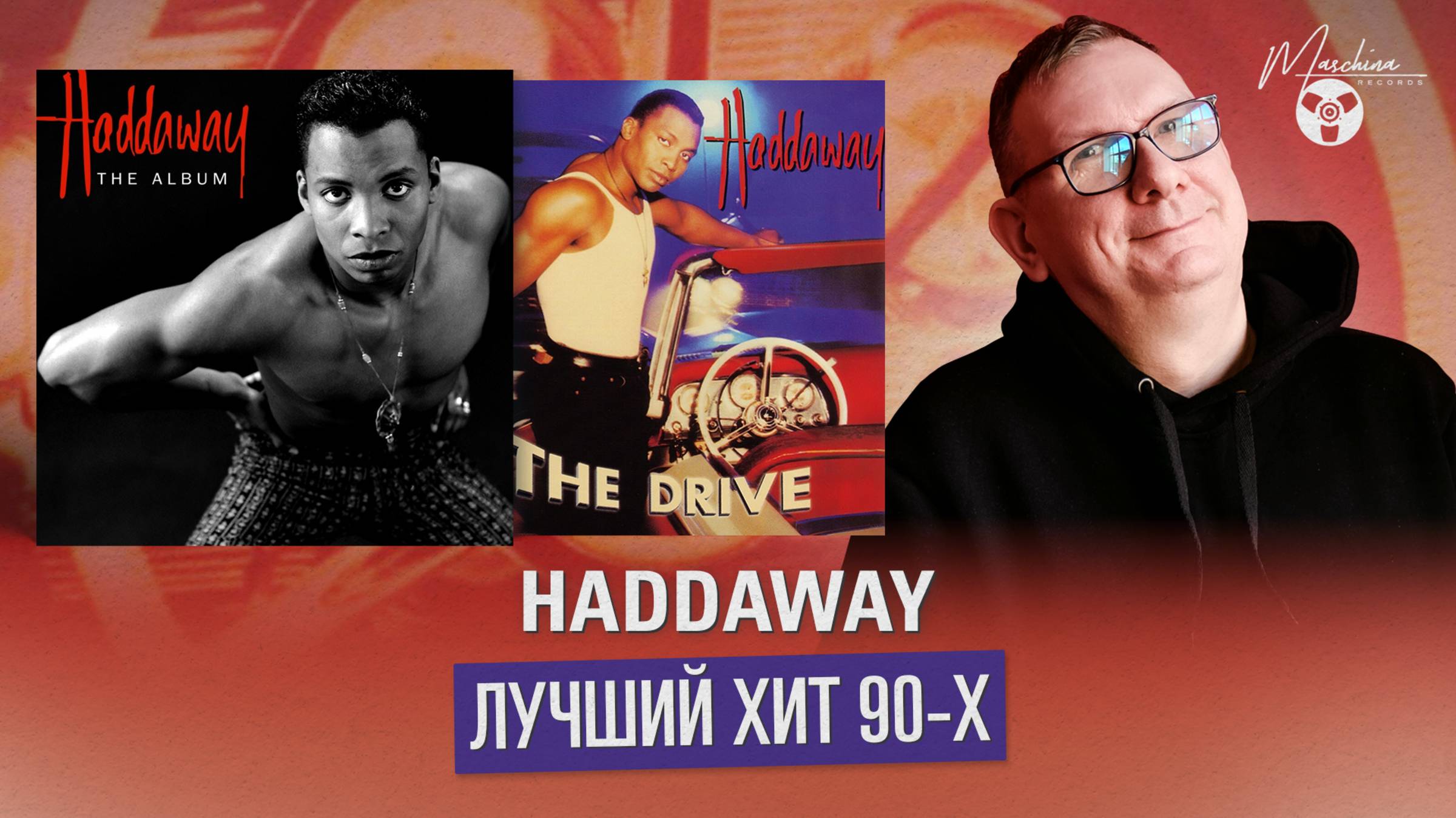 Haddaway. Лучший хит 90-х