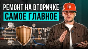 РЕМОНТ В 2025 НА ВТОРИЧКЕ. Электрика, вода, цены и материал