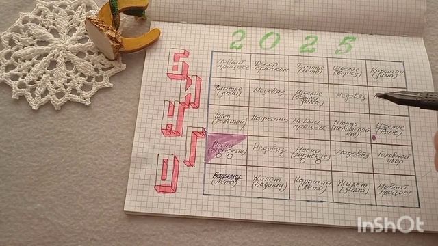 Бинго 2025 зима.mp4
