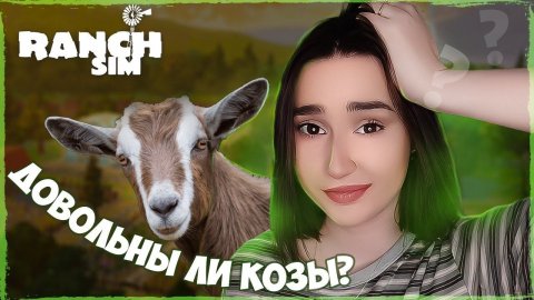 ЛУЧШИЙ ДОМ ДЛЯ КОЗ В Ranch Simulator (Симулятор ранчо) | Unreal Engine 5