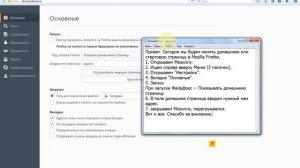 Как поменять домашнюю или стартовую страницу в Mozilla Firefox