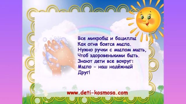 ДЕТЯМ ПРО ЧИСТОТУ