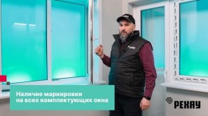 Оригинальное окно РЕХАУ. Как проверить?
