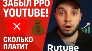 Мой опыт перехода с YouTube на Rutube, Дзен и ВКонтакте + монетизация