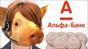 НОВАЯ ИГРА ОТ АЛЬФА БАНКА КАМЕНЬ НОЖНИЦЫ БУМАГА !!!!!