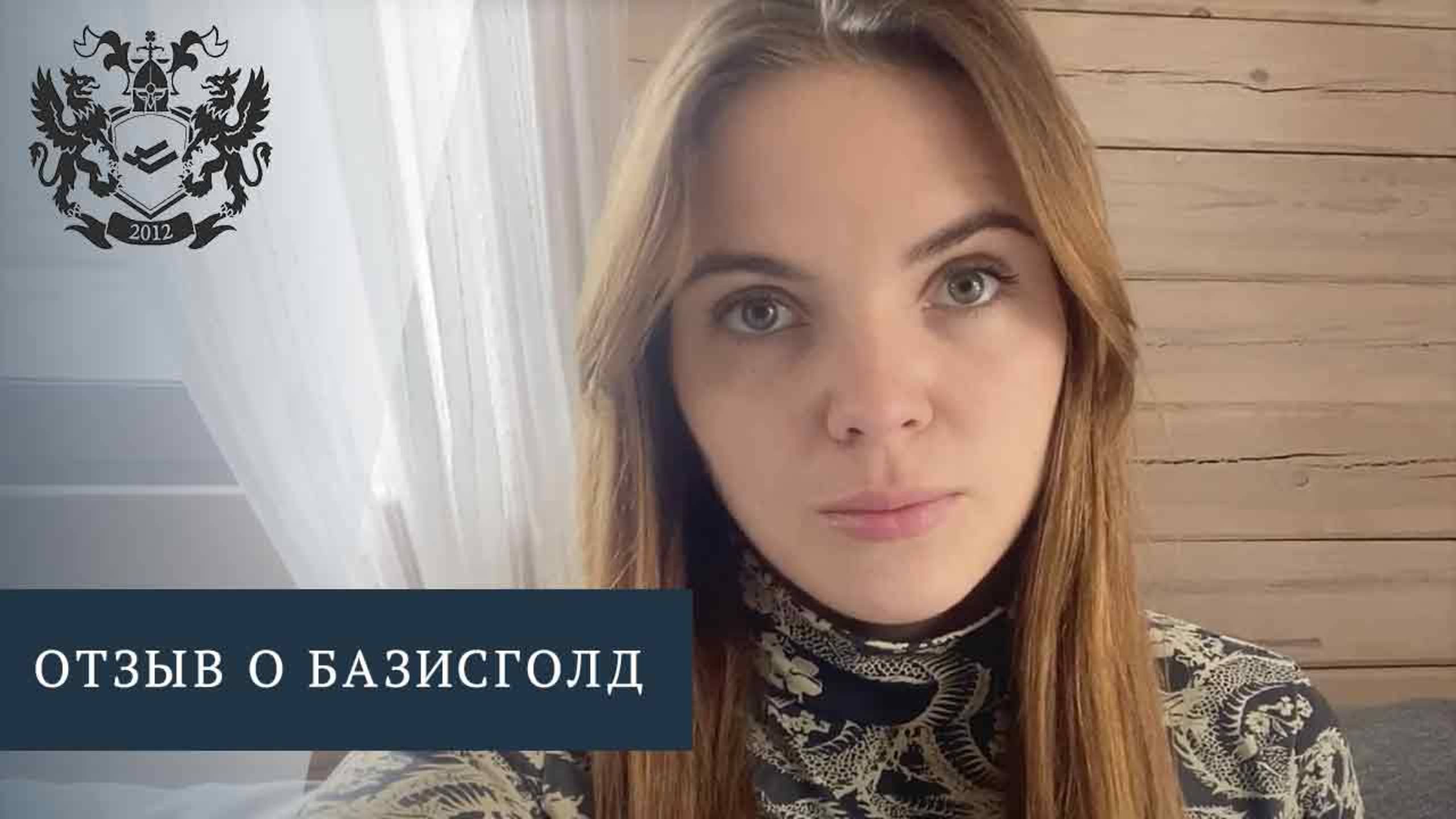 Куда продать золото в Москве? Реальный отзыв о Базисголд