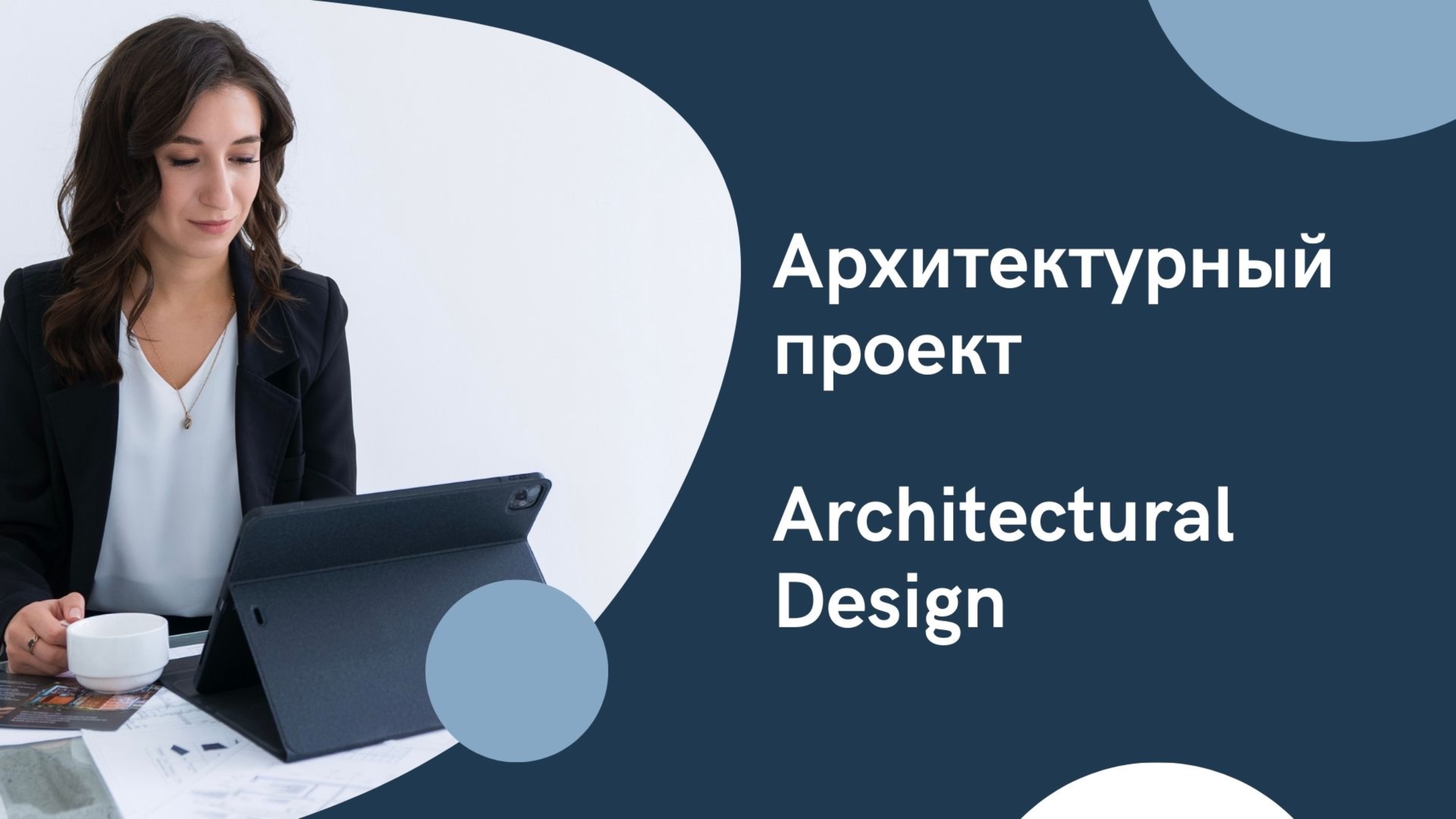 Архитектурный проект | Architectural Design смотреть онлайн
