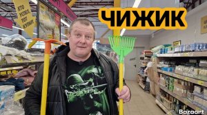 ЧИЖИК🐥ПРОЩАЛЬНЫЕ ГАСТРОЛИ😪А ГДЕ НОВИНКИ?ЕЛЕ НАШЛИ👍