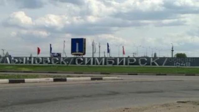 Ульяновск