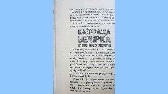 Розділ 12 Круговерть у голові частина2 (Дуже прошу слухачів цього разу прочитати текст на фото) смотреть онлайн