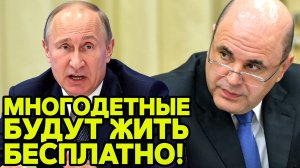 Бесплатная жизнь для многодетных семей в России