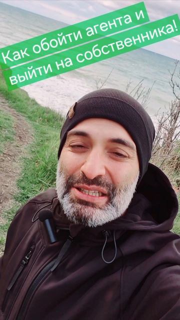 Как обойти агента и выйти прямо на собственника.