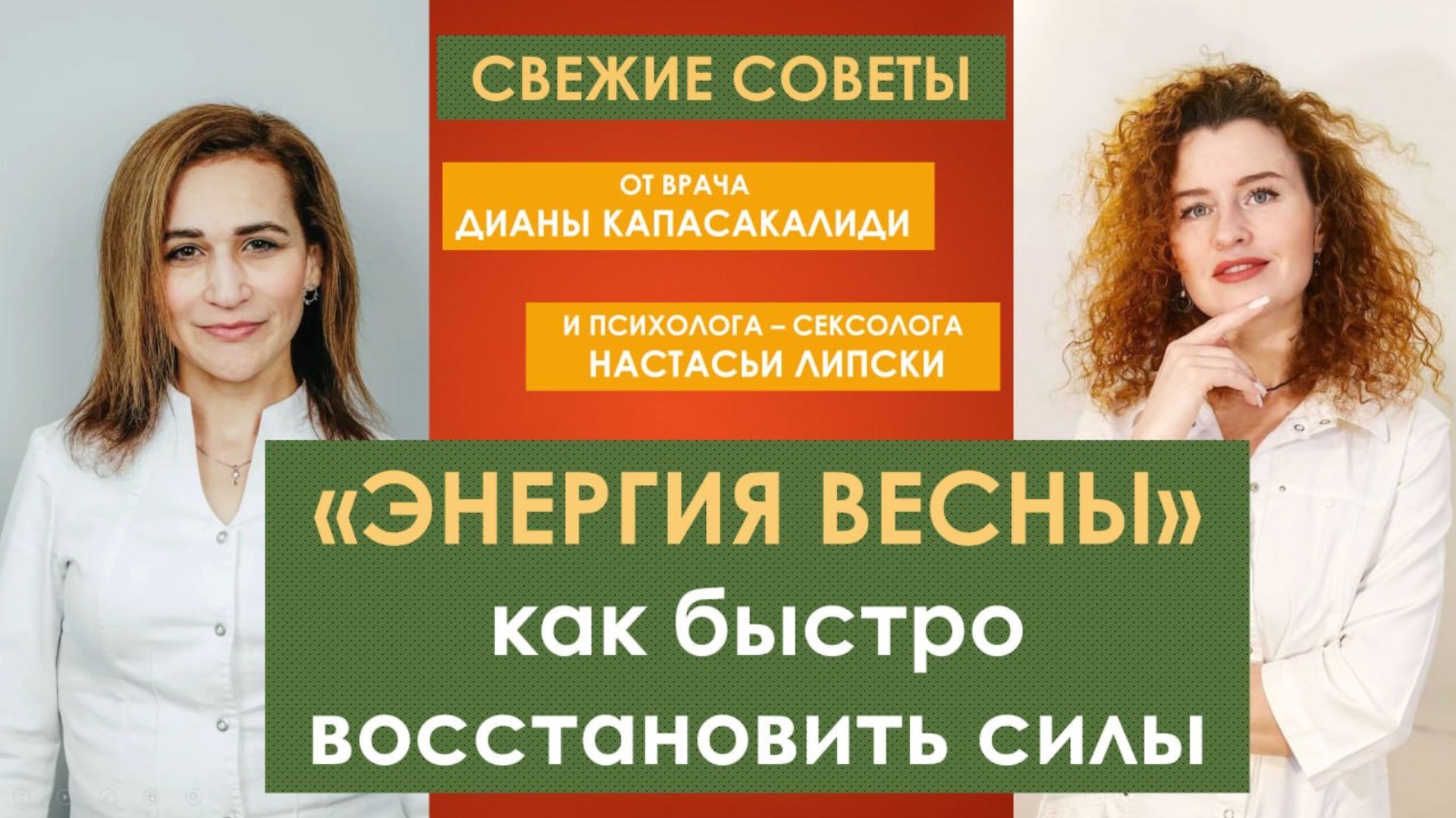 Энергия весны: как быстро восстановить силы?