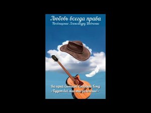 Будет все, как ты захочешь · Валерий Сюткин · Стиляги Бэнд