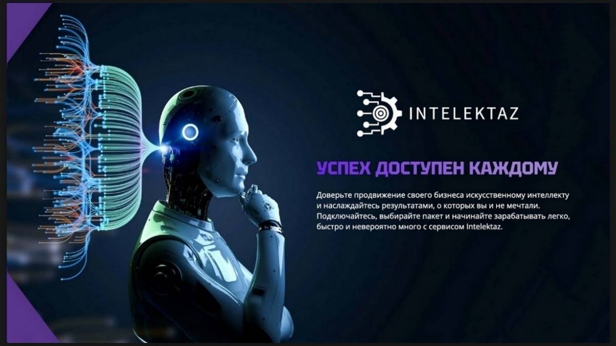 🅸🅽🆃🅴🅻🅴🅺🆃🅰🆉 МАРКЕТИНГ #INTELEKTAZ коротко