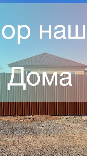 Обзор нашего нового дома