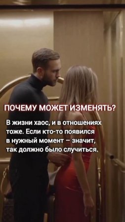 ПОЧЕМУ ОНИ ИЗМЕНЯЮТ?