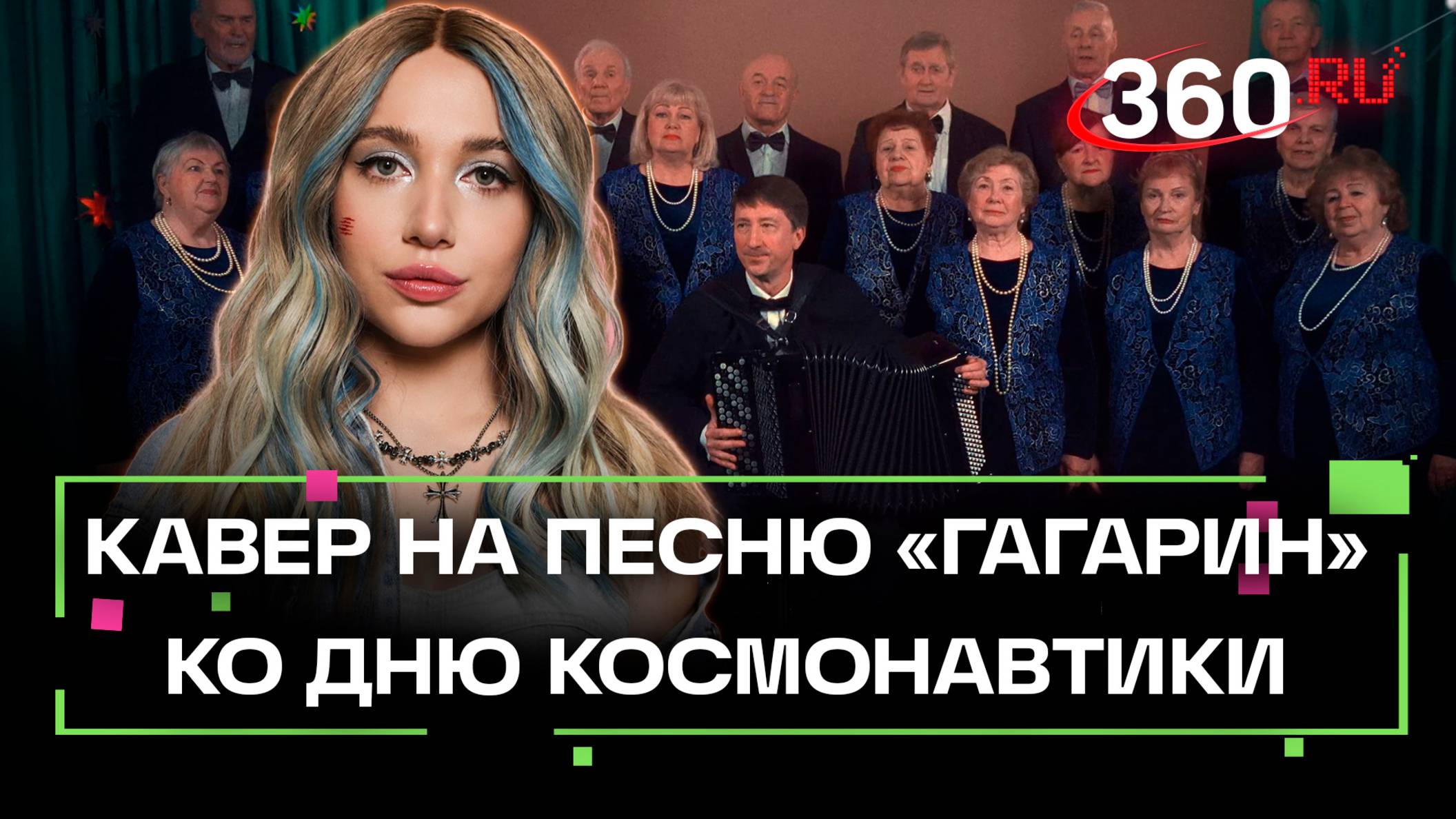 «Гагарин» MIA BOYKA опять полетел в реки и тренды соцсетей