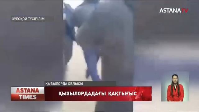 Қызылордадағы жаппай тәртіпсіздікке қатысты 59 қылмыстық іс қозғалған смотреть онлайн