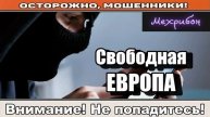 Мошенники звонят по телефону _ Шахрай гей ( сборник ).
