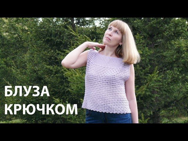 Женская ажурная вязаная крючком летняя блуза/топ/футболка. Crochet Simple summer blouse/top Tutorial