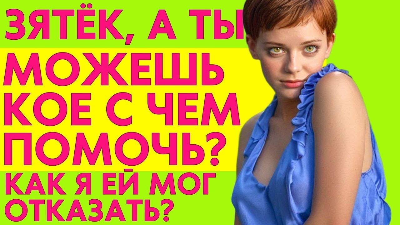 ЗЯТЬ ЧАСТО ЗАБЕГАЛ КО МНЕ НА ЧАЙ