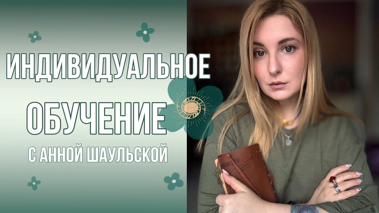 ИНДИВИДУАЛЬНОЕ ОБУЧЕНИЕ  #литотерапия #свечи #отливканавоск #обучение