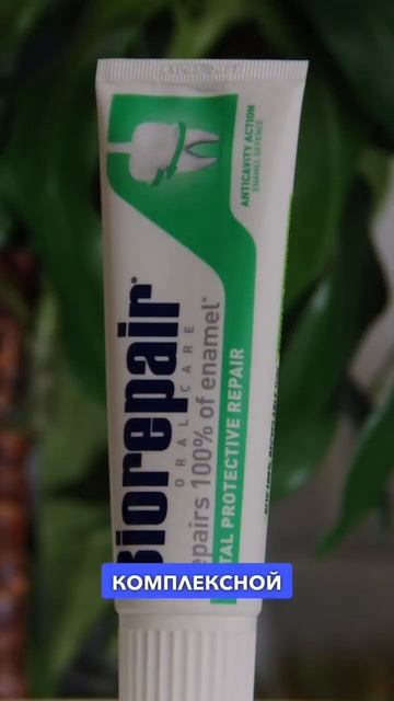 А какие ещё правила есть для здоровья дёсен❓#гигиена #biorepair #улыбка