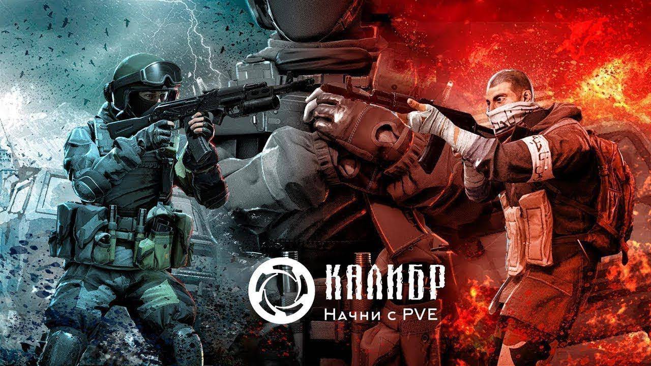 Играем в калибр отдыхаем и рассказываем смешные моменты! смотреть онлайн