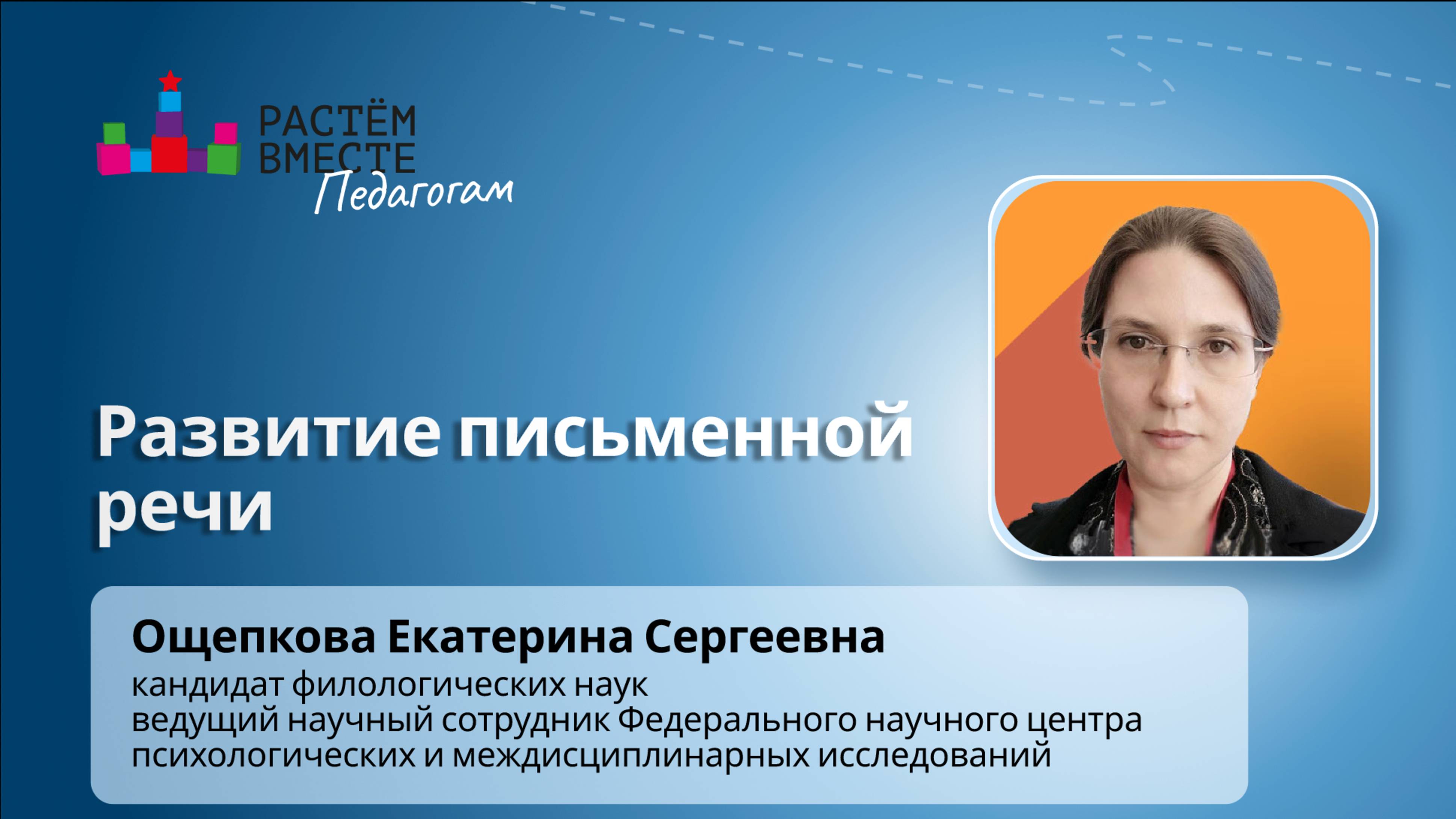 Развитие письменной речи