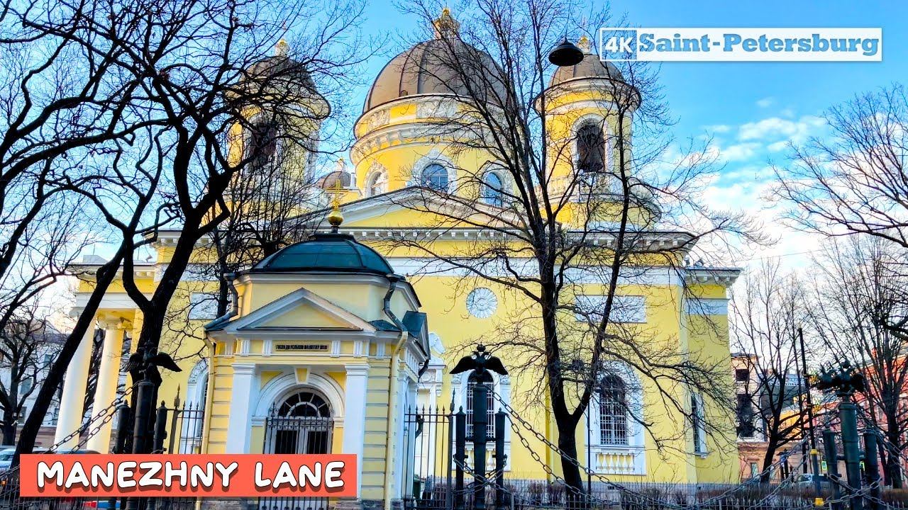 Прогулка по Манежному переулку в центре Санкт-Петербурга смотреть онлайн