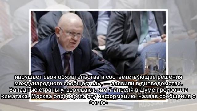 Израиль обвинил власти Сирии в применении химоружия в Думе смотреть онлайн