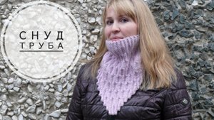Женский снуд вязаный крючком. Видео мастер класс. Crochet Cowl Tutorial