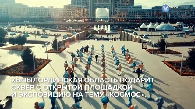 Подарки Астане