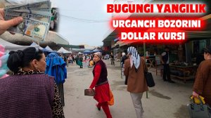 Bugungi yangilik Urganch bozorini dollar kursi 12.04.2025