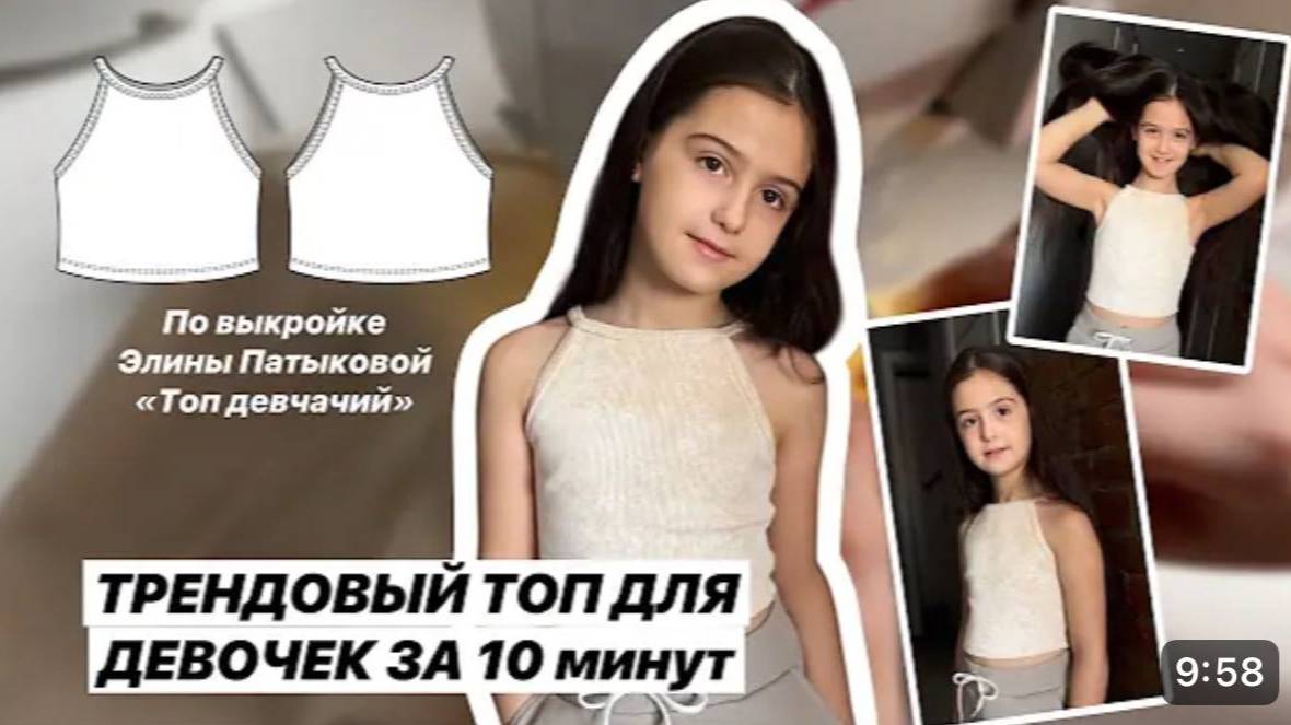 Как сшить топ "Девчачий" смотреть онлайн