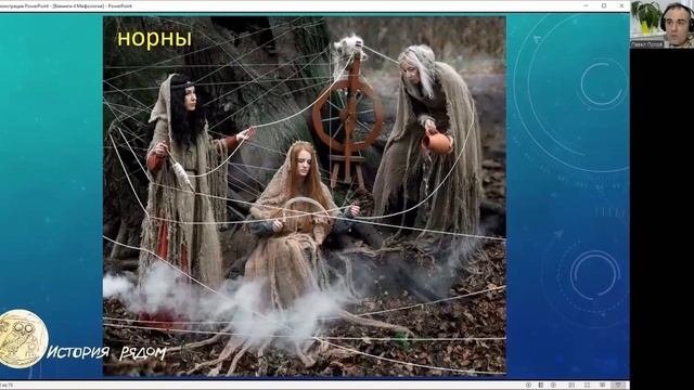 Эпос викингов. Норны