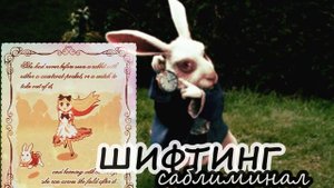 Шифтинг (саблиминал, тихая версия) + бустер