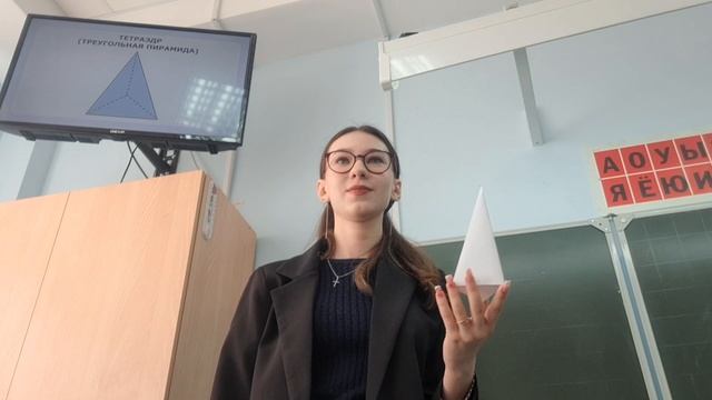11.04.25г. Урок математики по теме: Модели пространственных фигур в окружающем мире